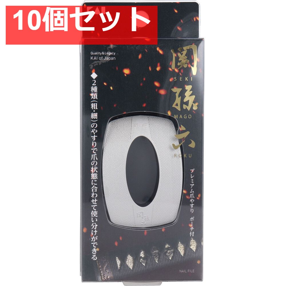 関孫六 プレミアム爪やすり ポーチ付 HC-3558 10個セット まとめ売り