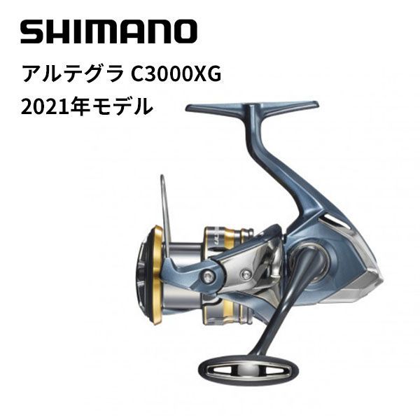 シマノ 21アルテグラ C3000XG (スピニングリール) - メルカリ