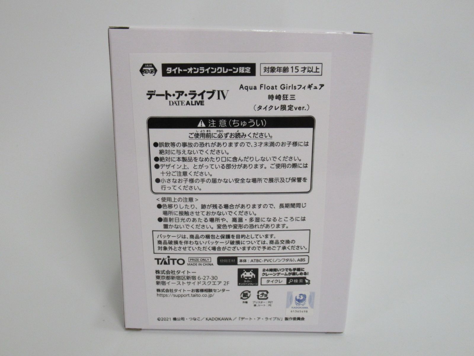 デート・ア・ライブⅣ DATE A LIVE Aqua Float Girls フィギュア