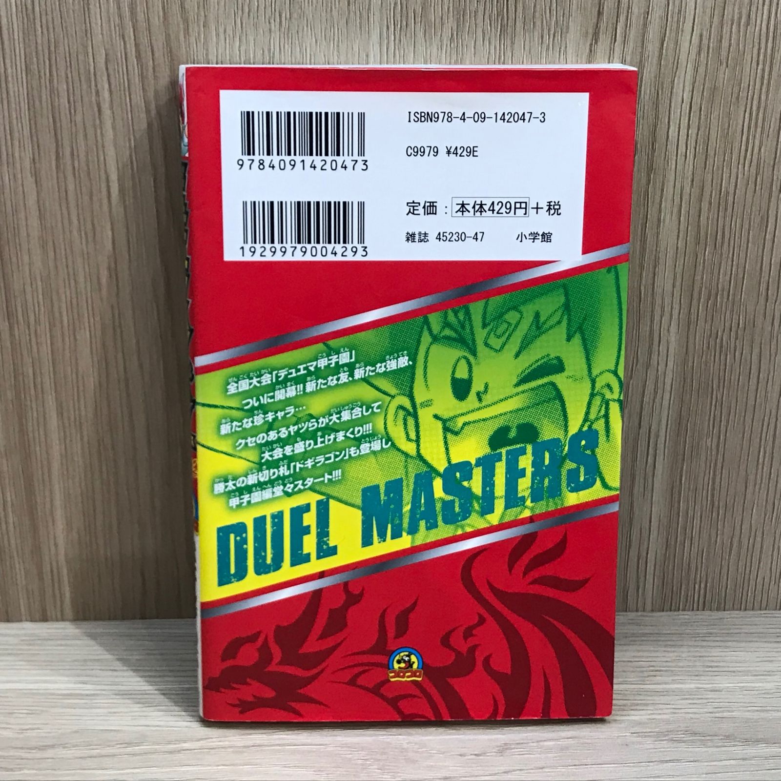 デュエル・マスターズ 5巻【作者】松本しげのぶ/GF-0225012754