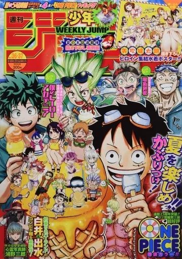 中古】コミック雑誌 付録付)週刊少年ジャンプ 2020年8月24・31日合併