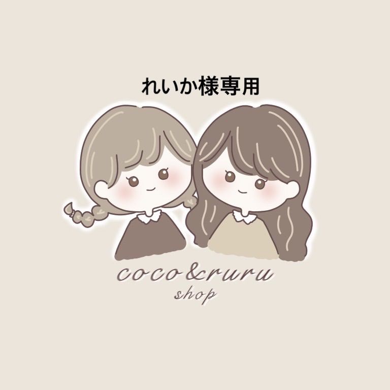 れいか様専用 - メルカリ