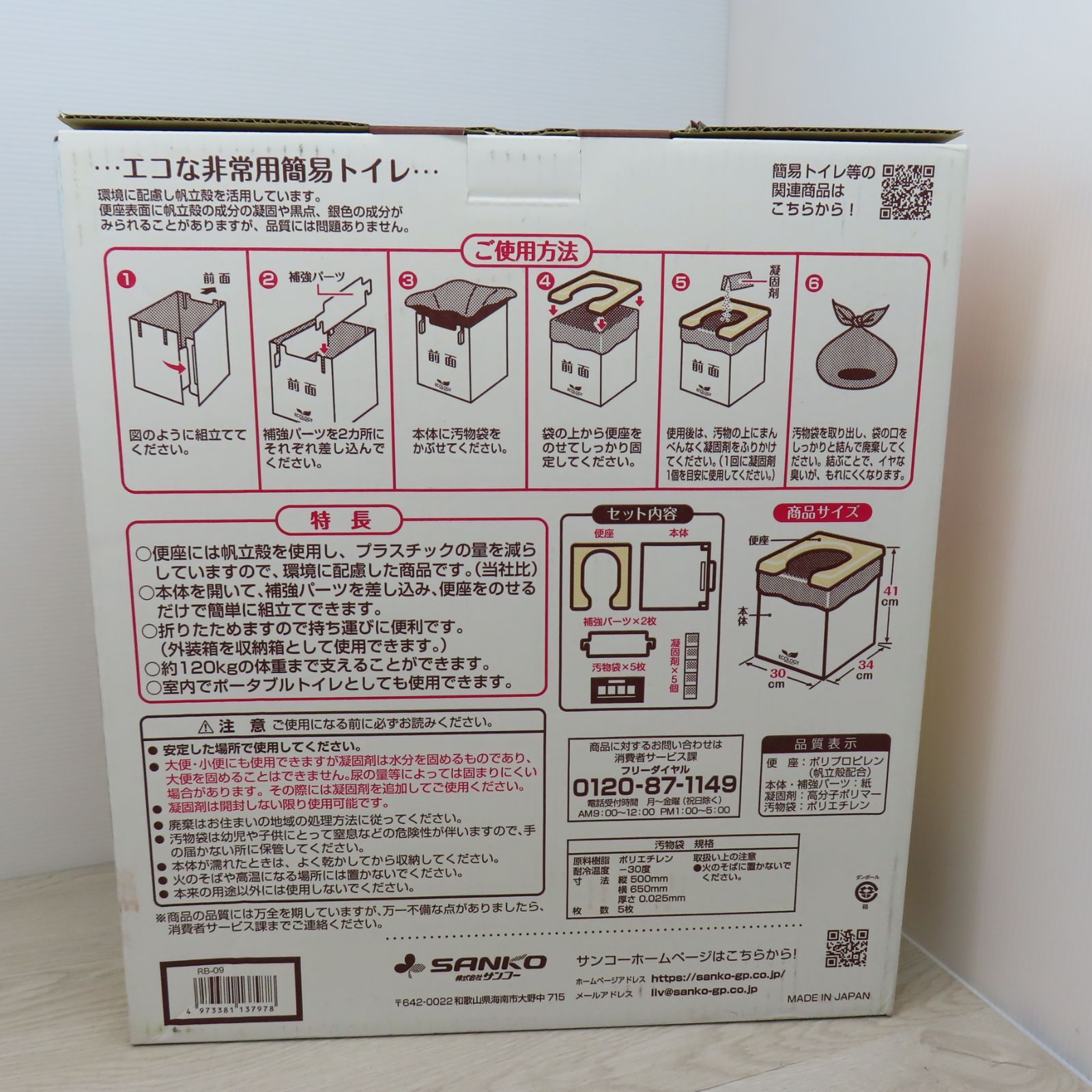 トイレ非常用袋 凝固剤