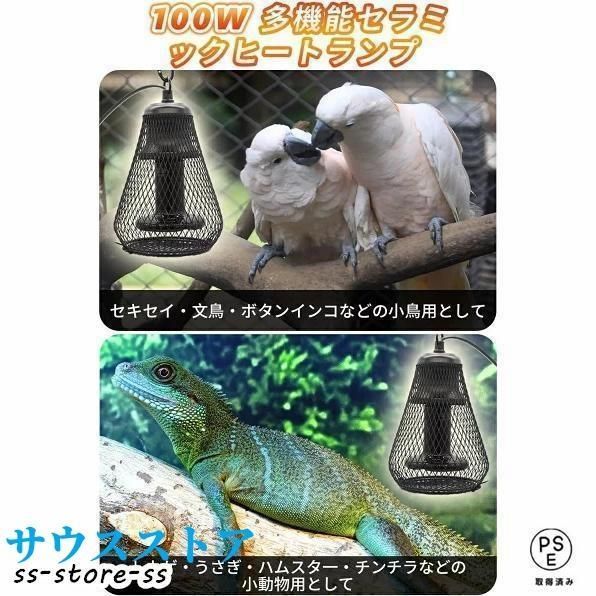 【新品・未使用】小動物・小鳥・爬虫類ヒーターセット 楽天市場】小鳥 ヒーター 爬虫類 保温球 保温電球カバー付 100W
