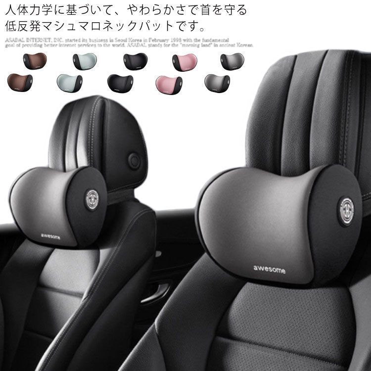 ネックパット ネックピロー 首枕 シート枕 2個セット 車椅子枕 まくら クッション 低反発 運転席 旅行 運転 車内 車用品 調節可能 ヘッドレスト 頚椎サポート ネッククッション シンプル お