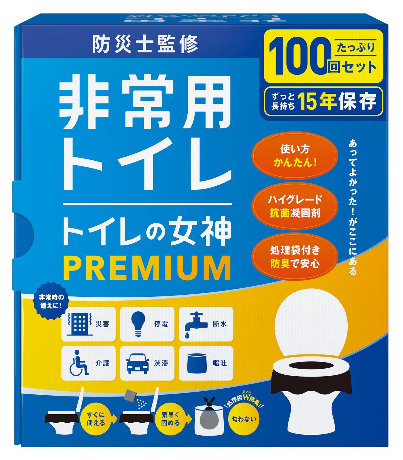 簡易トイレ 【防災士が監修】 トイレの女神PREMIUM 15年保存u0026日本製 携帯/防災/非常用トイレ 防災グッズ どこでも簡単トイレ 防災ガイドブック付き (100回)