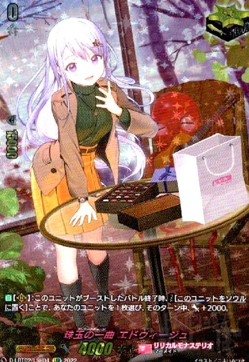 珠玉の一曲エドウィージュ(LSR)(D-LBT02/LSR04) - メルカリ