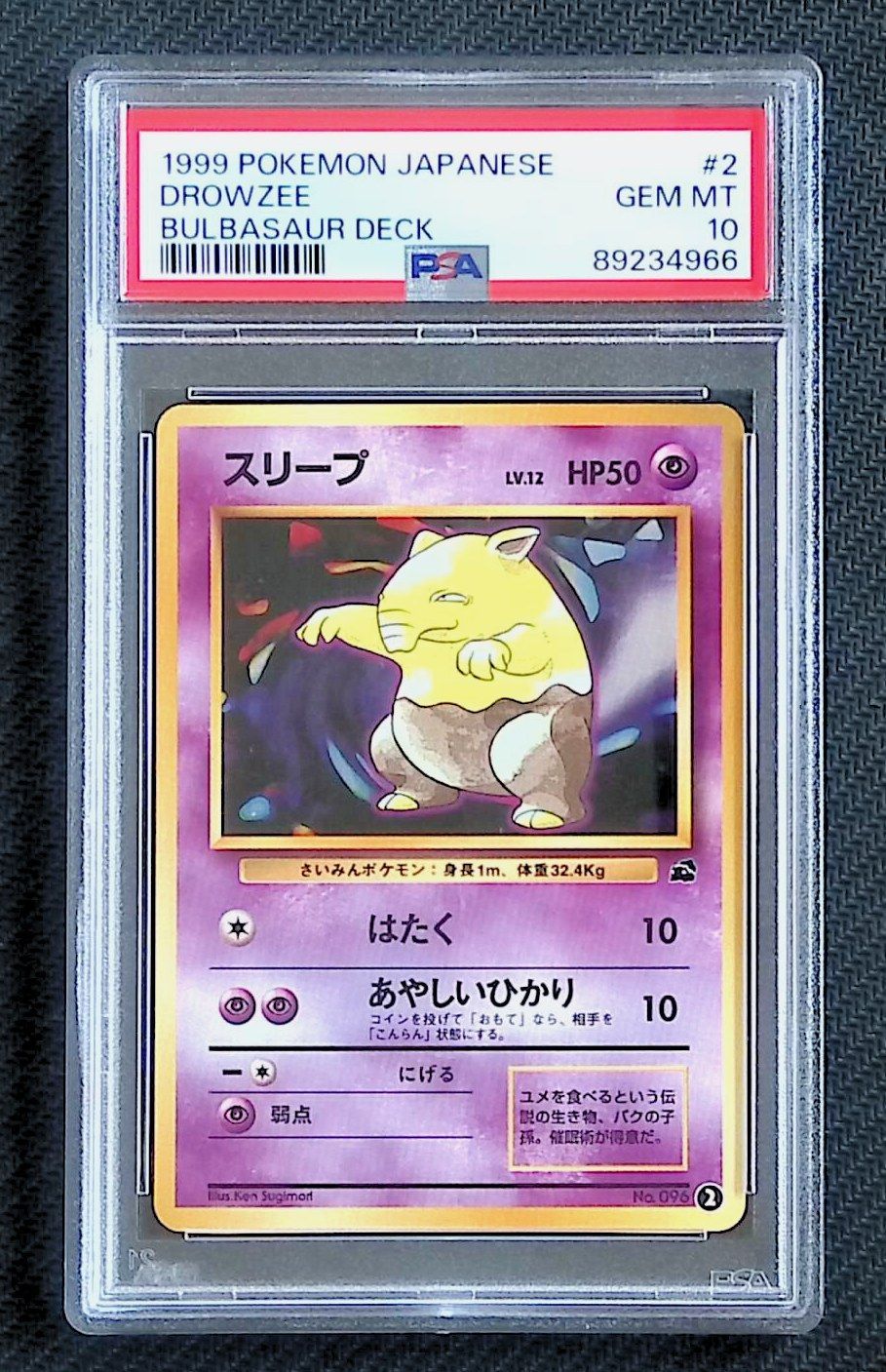 PSA10 旧裏 スリープ LV.12 - メルカリ