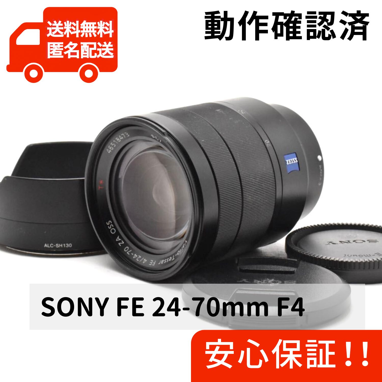 SONY FE 24-70mm F4 ZA OSS ソニー