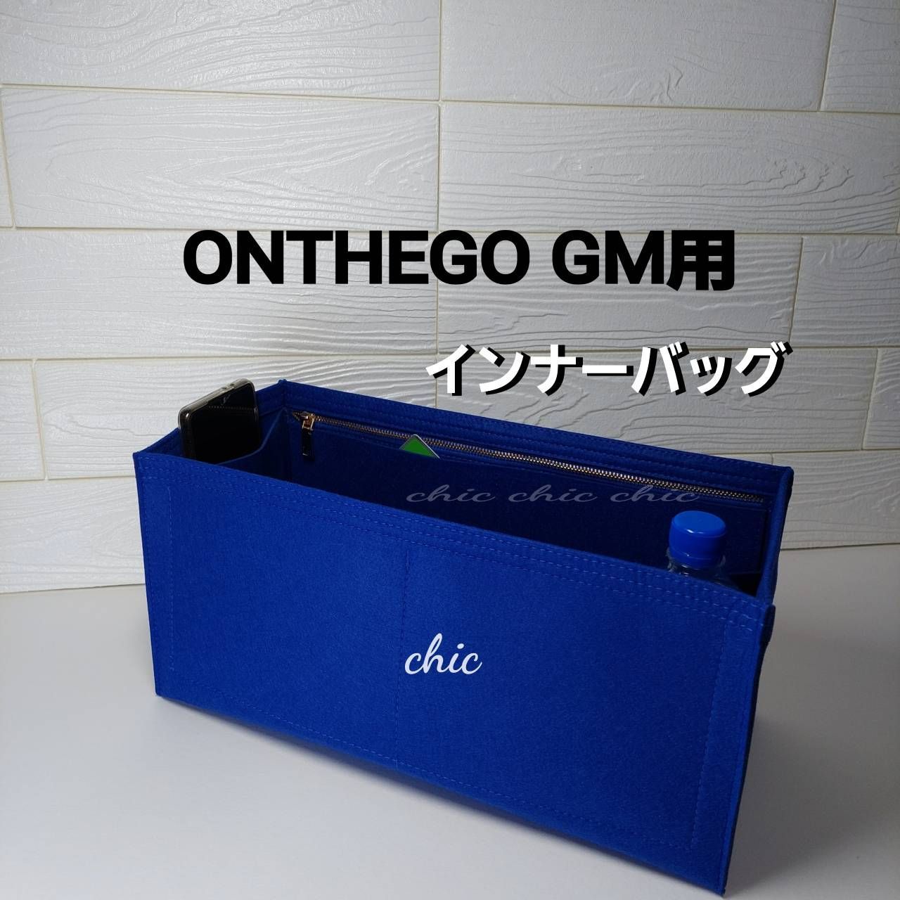 バッグインバッグ40用 ☆オンザゴーGM用 濃いブルー色 インナーバッグ 