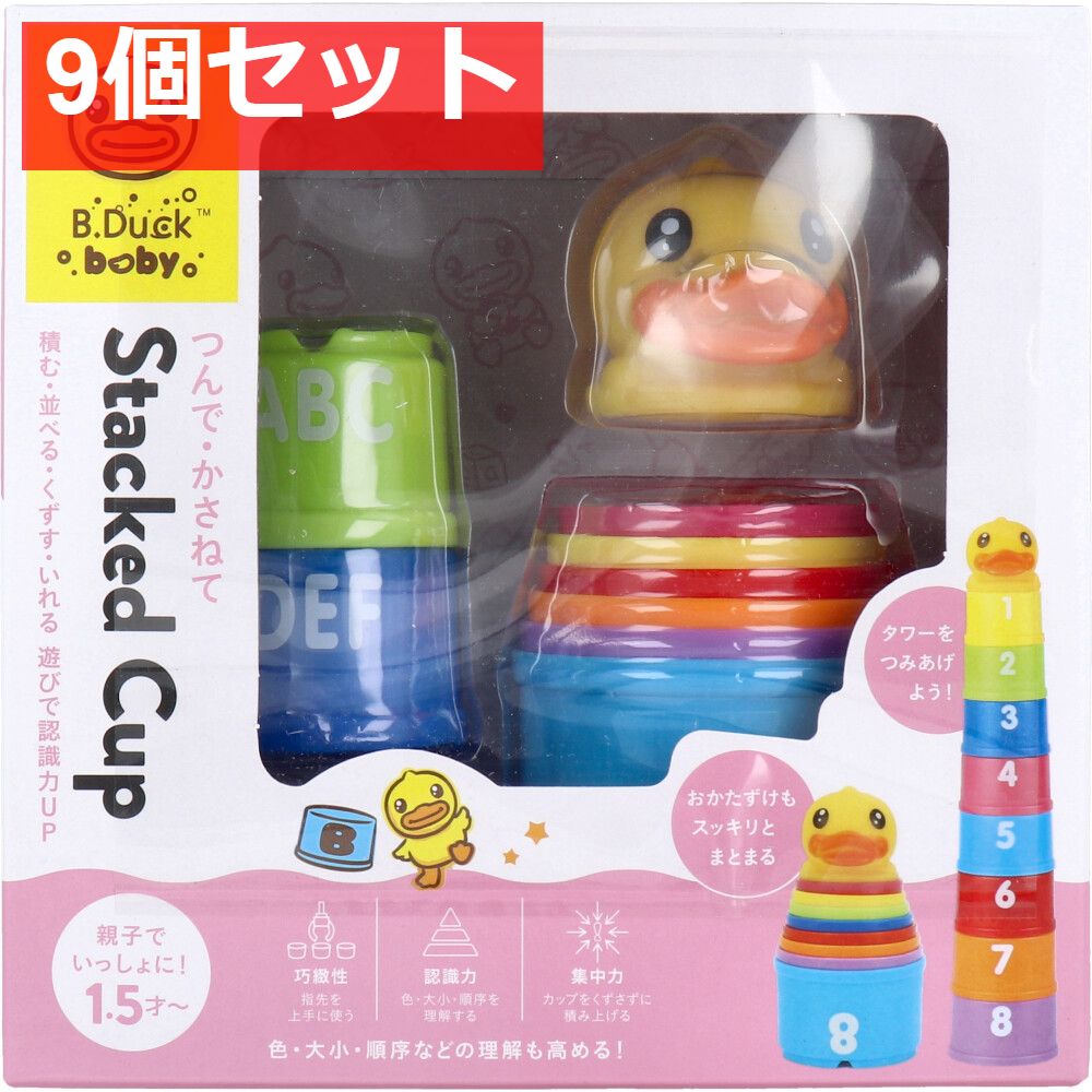 B-Duck スタックトカップ 9個セット