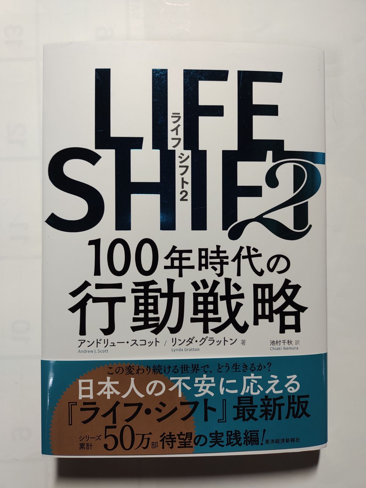 はこぽす対応商品 LIFE SHIFT2(ライフ・シフト2) | yasnabeauty.com