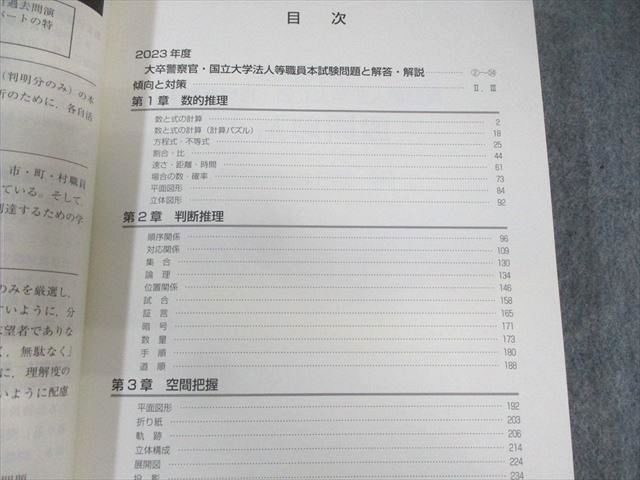 東京アカデミー 国家公務員・地方上級 出たDATA問 基礎編 1～4