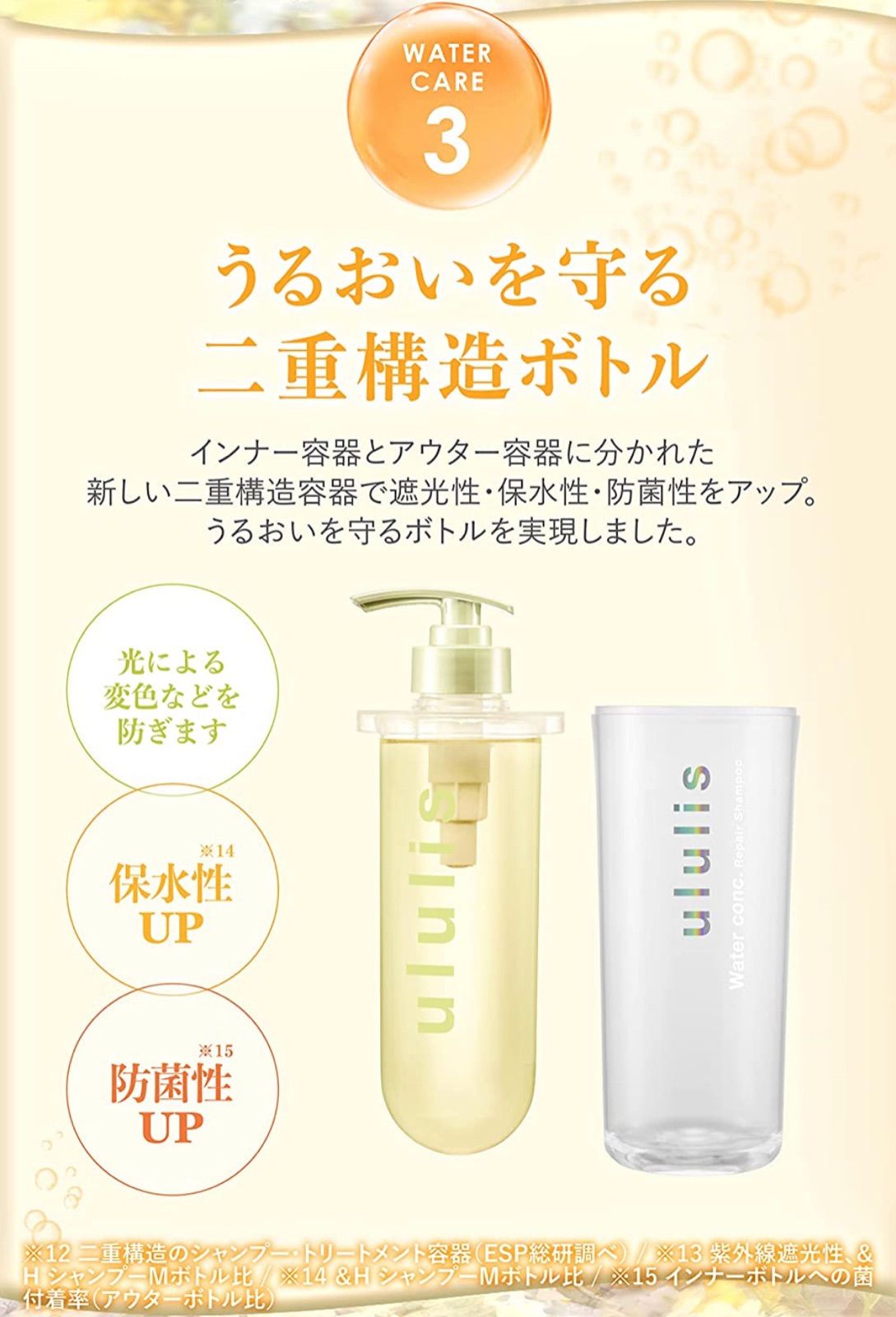 お得セット】ululis ウルリス ウォーターコンク リペア トリプルセット