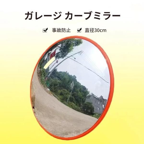 カーブミラー ガレージ 丸型 交通 交差点 車 バイク 道路 曲がり角 安全確保 歩行者対策 事故防止 ミラー 駐車場 道路反射鏡 死角 30cm -  メルカリ