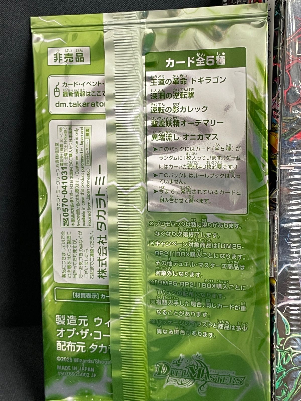 サンキューパック付 デュエルマスターズ 邪神vs邪神 ジャシン