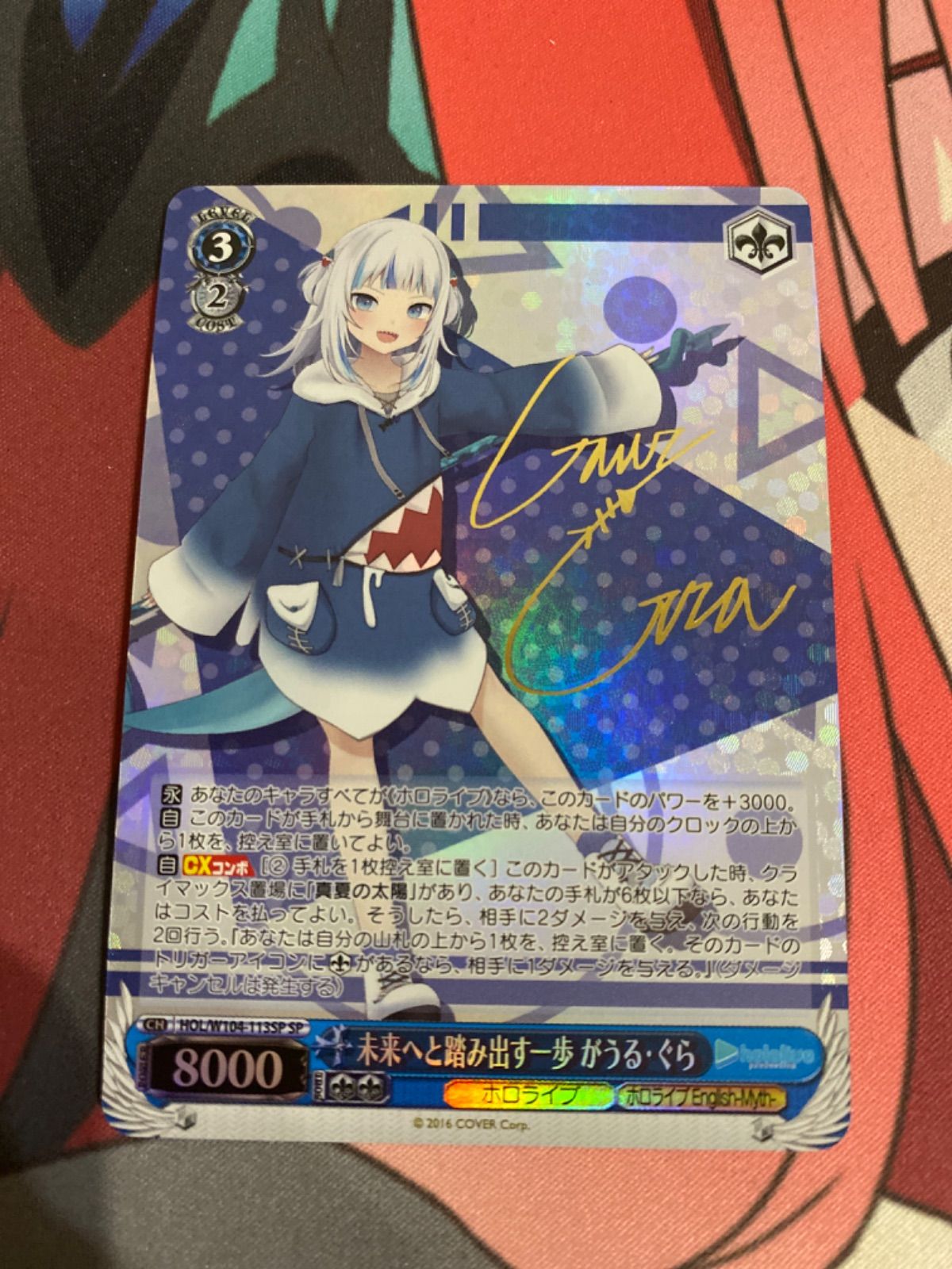 ヴァイスシュヴァルツ 未来へと踏み出す一歩 がうる・ぐら sp