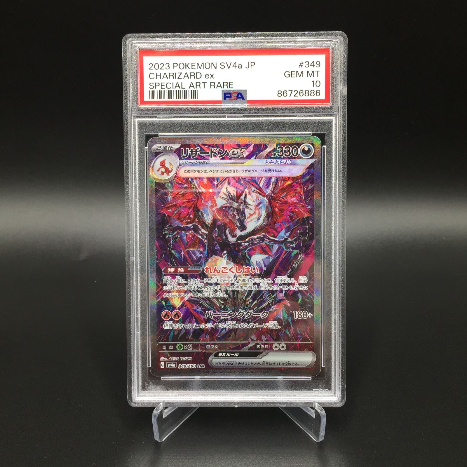 PSA10】ポケモンカード リザードンex SV4a 349/190 SAR - メルカリ