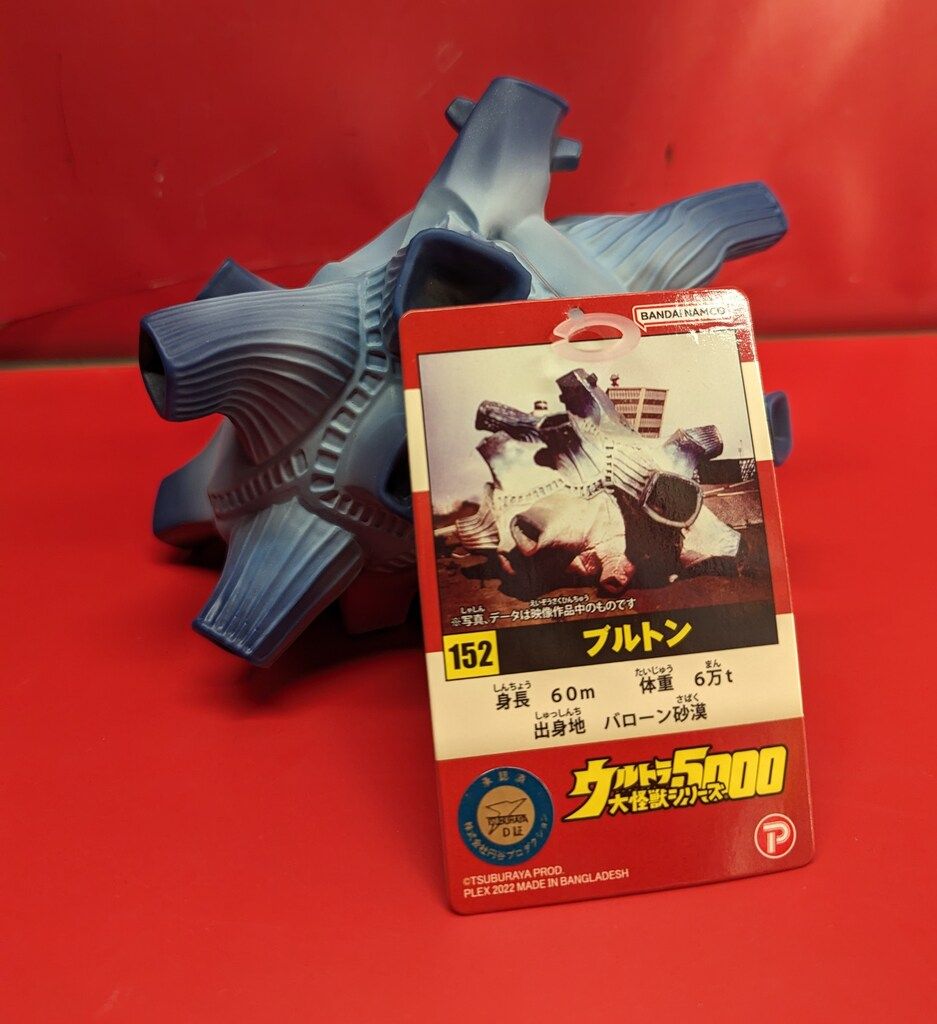 ★ウルトラ大怪獣シリーズ５０００　ブルトン　未開封・新品！★ maxresdefault.jpg
