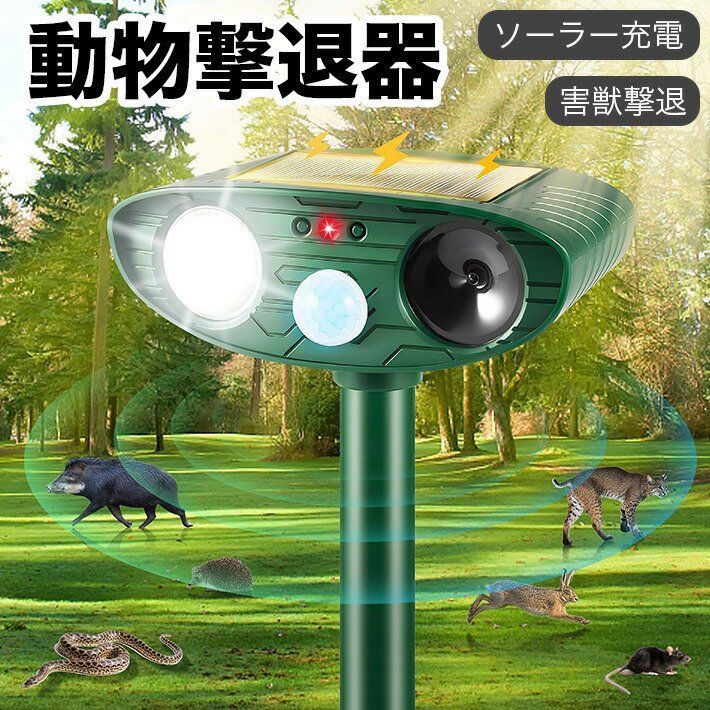 動物撃退器 猫避け 超音波【2024モデル】害獣撃退 鳥よけ 犬よけ 