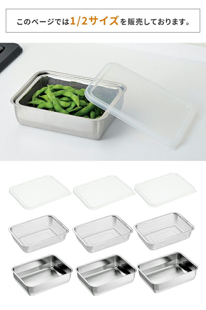 バット フタ 角ザル 1 ザル バット3点 組セット 燕三条 角型 キッチンバット 蓋付き ステンレスバット ステンレスザル ざる 水切りザル ステンレス製 下ごしらえ 水切り 下処理 スタッキング 新生活 一人暮らし