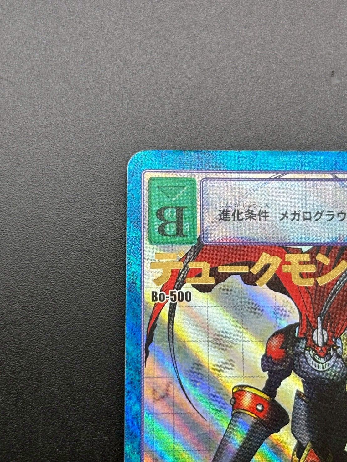 中古品】デュークモン 2001年 Bo-500 青枠 金文字 キラ デジタル