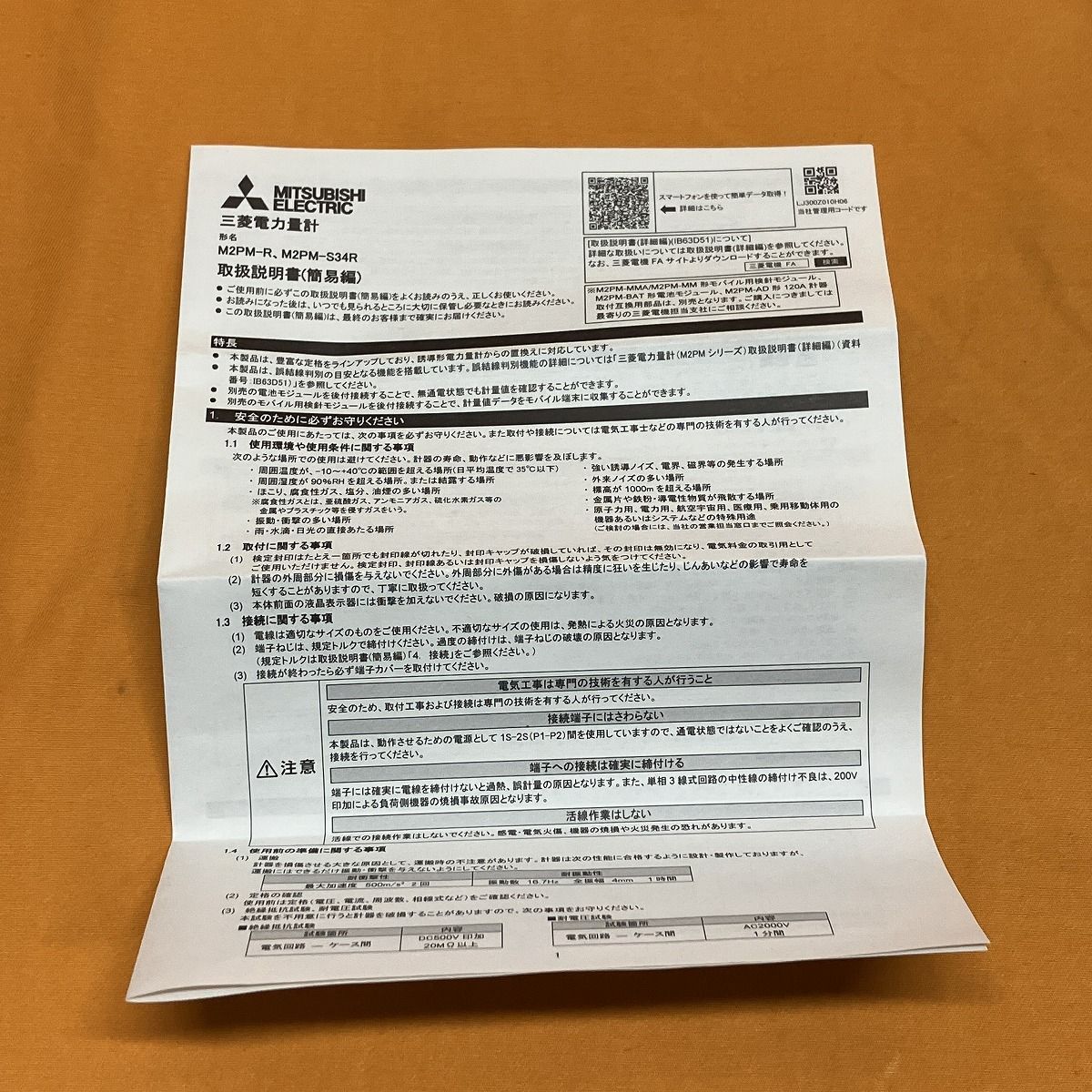 電子式電力量計