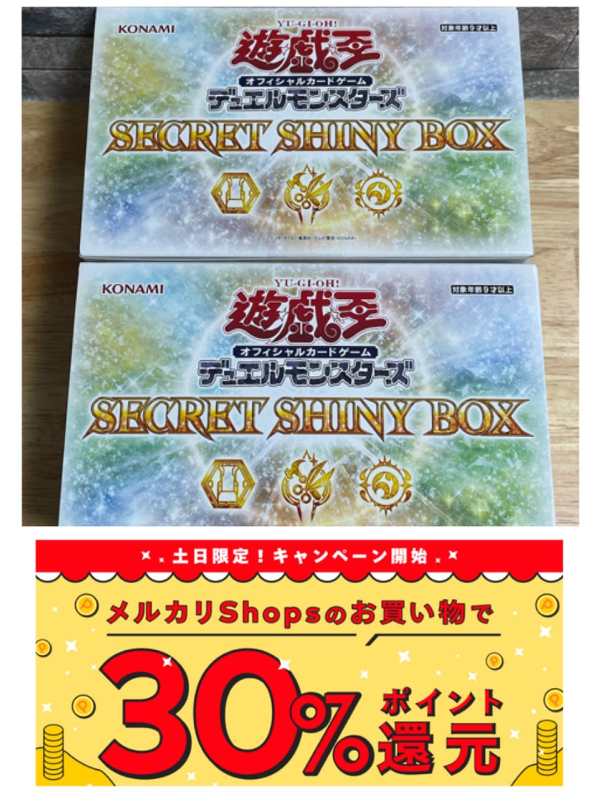 SECRET SHINY BOX 2BOX - ホビーショップGO - メルカリ