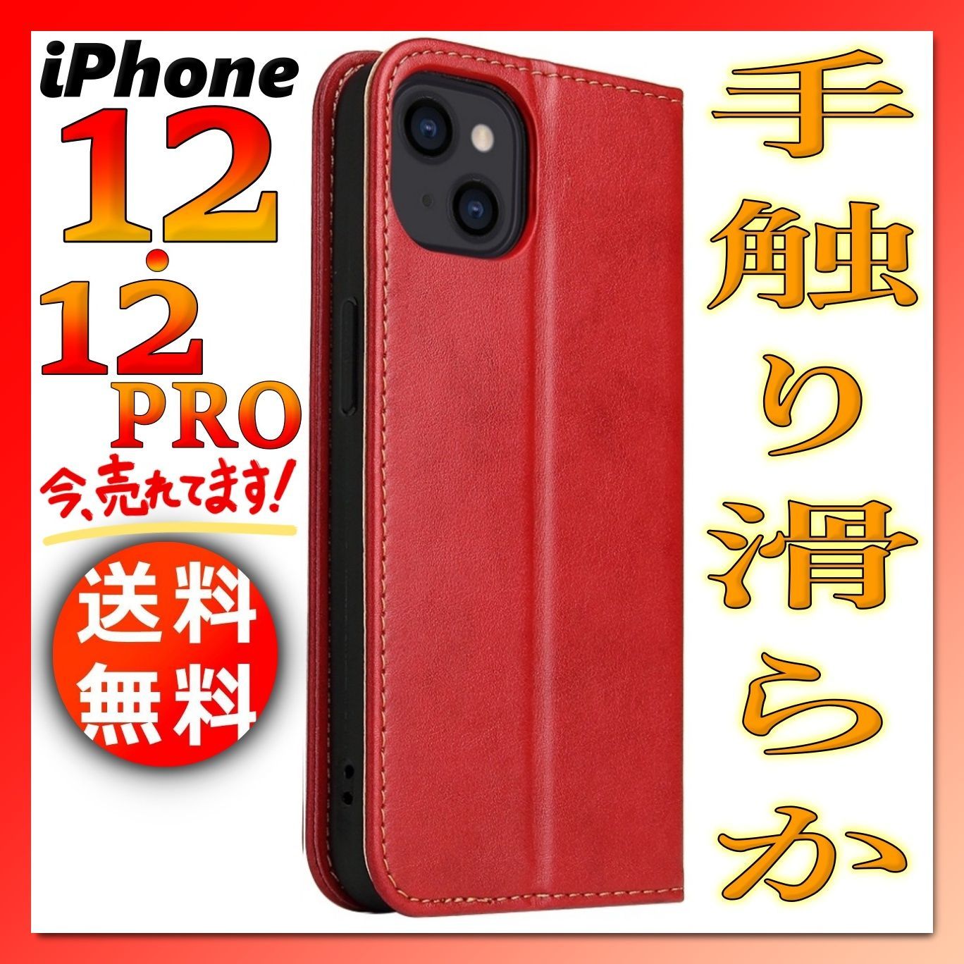 iPhone12 iPhone12PRO 手帳型 ケース 赤レッド 無地 PUレザーシンプル