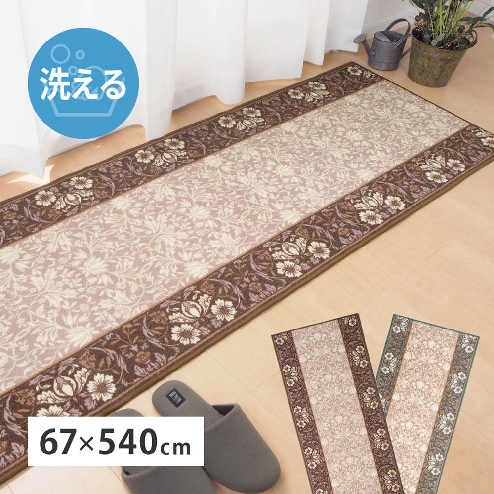67×540cm タフトプリント廊下敷き エレガンス 8602