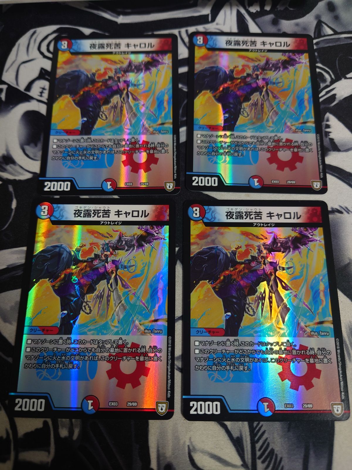 デュエルマスターズ 夜露死苦キャロル 4 枚 - メルカリ