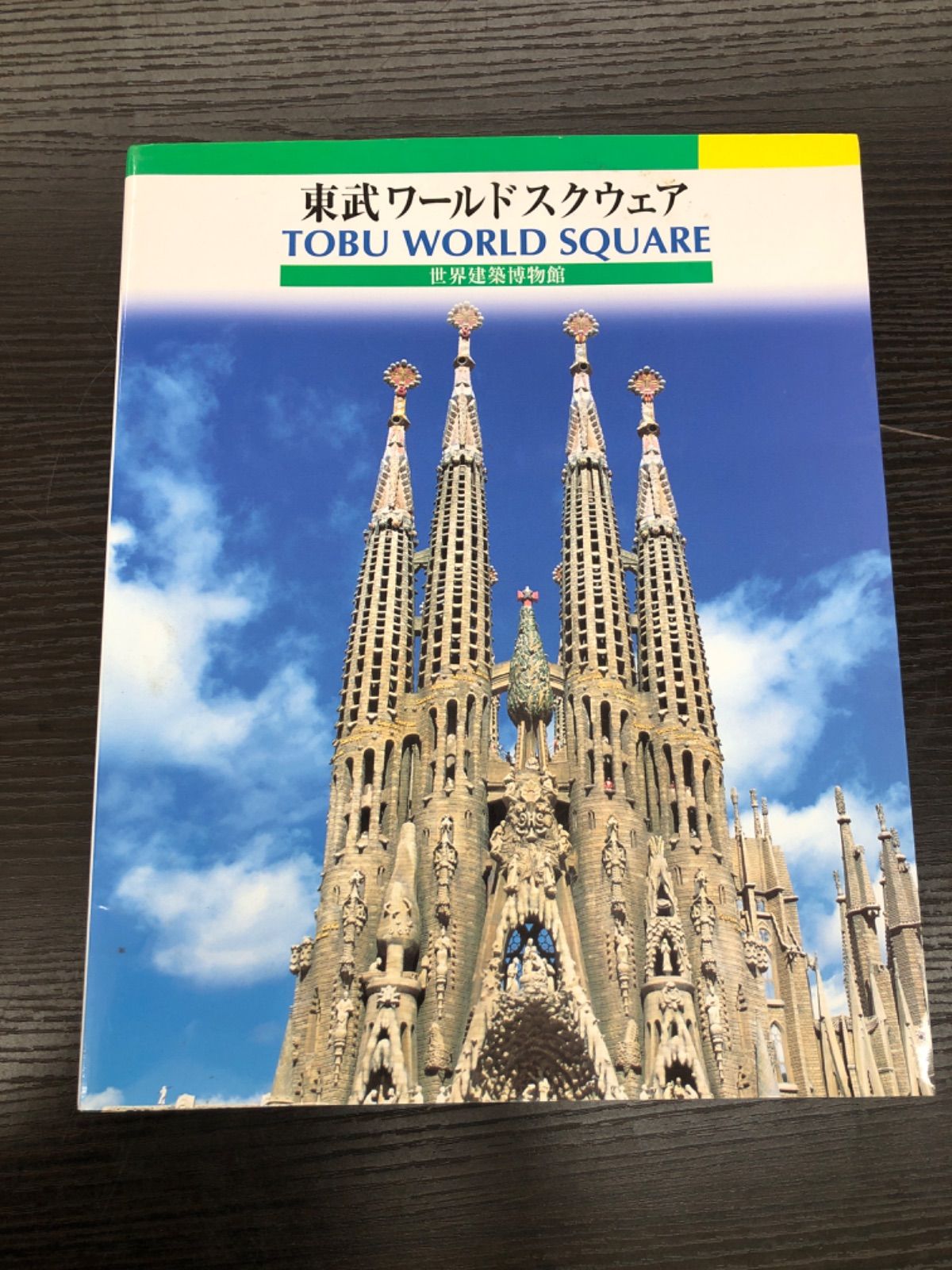 東武ワールドスクエア 前売り券 ペア - 施設利用券