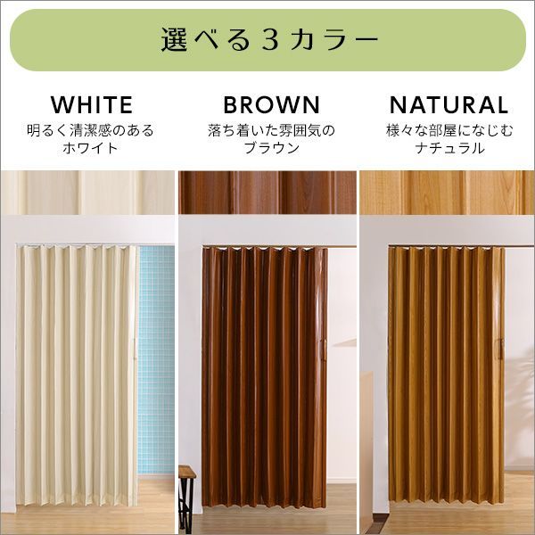 木目調アコーディオンドア