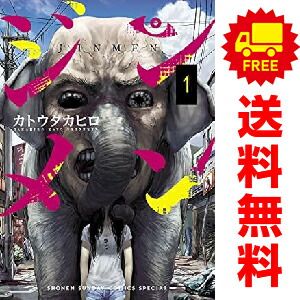ジンメン 1～13巻 漫画 全巻セット 完結 サンデーうぇぶりコミックス