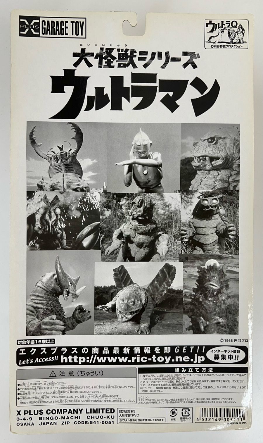 エクスプラス 大怪獣シリーズ ウルトラマン 有翼怪獣 チャンドラー 未