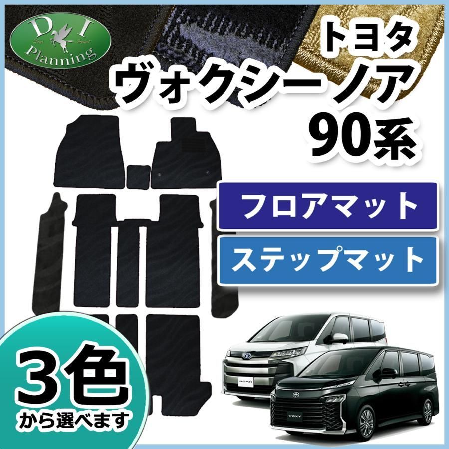 新型 ノア ヴォクシー ランディ 90系 フロアマット 織柄 社外新品 