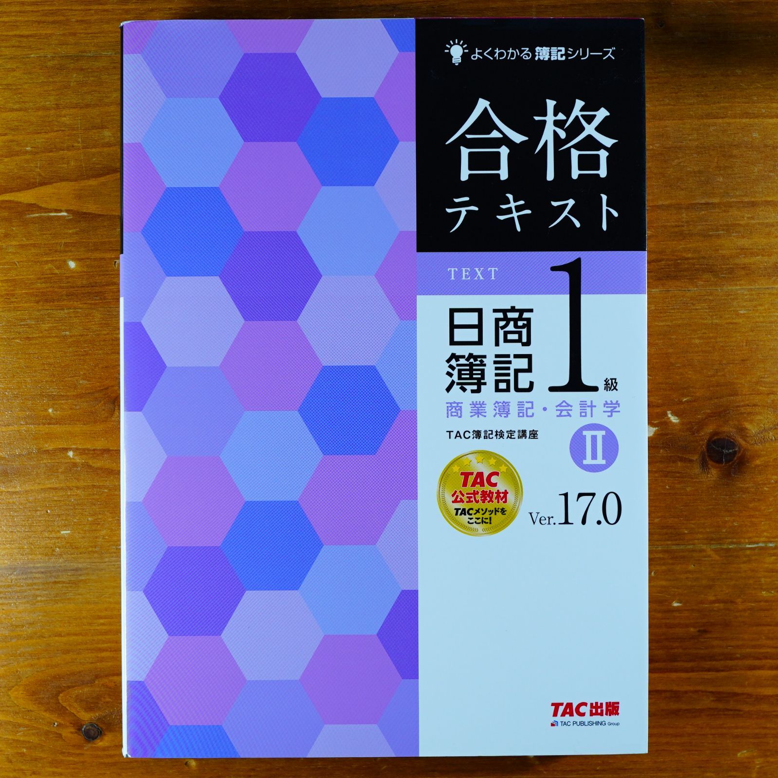 日商簿記1級 テキスト 日商簿記 1級 2級 3級 テキスト
