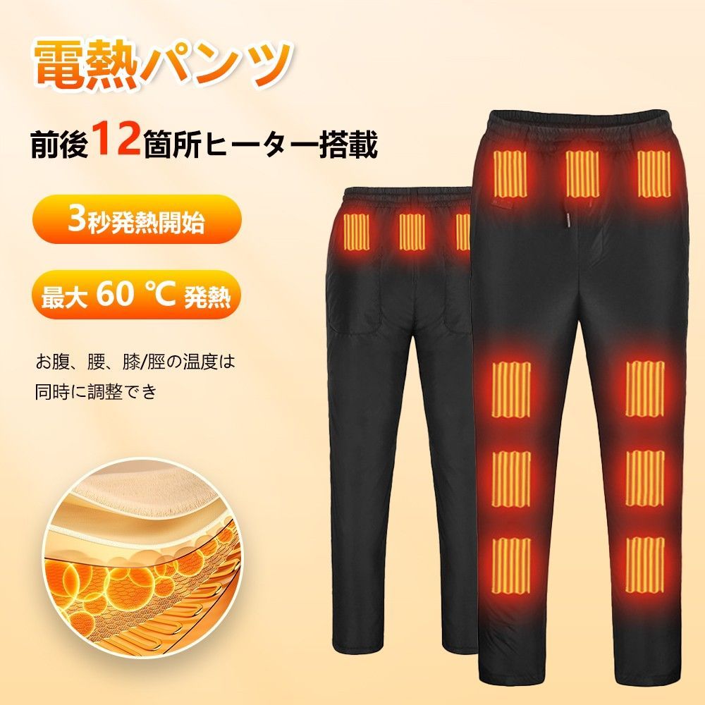 電熱パンツ ヒーターパンツ
