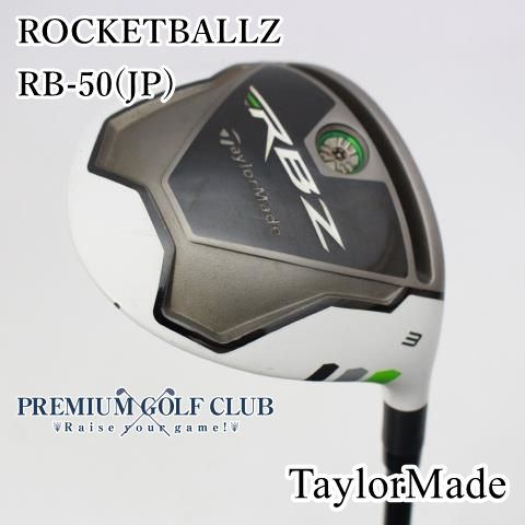 【中古】[B-ランク] フェアウェイウッド テーラーメイド ロケットボールズ ROCKETBALLZ RB-50(JP)/S 3W(15度) [0946]