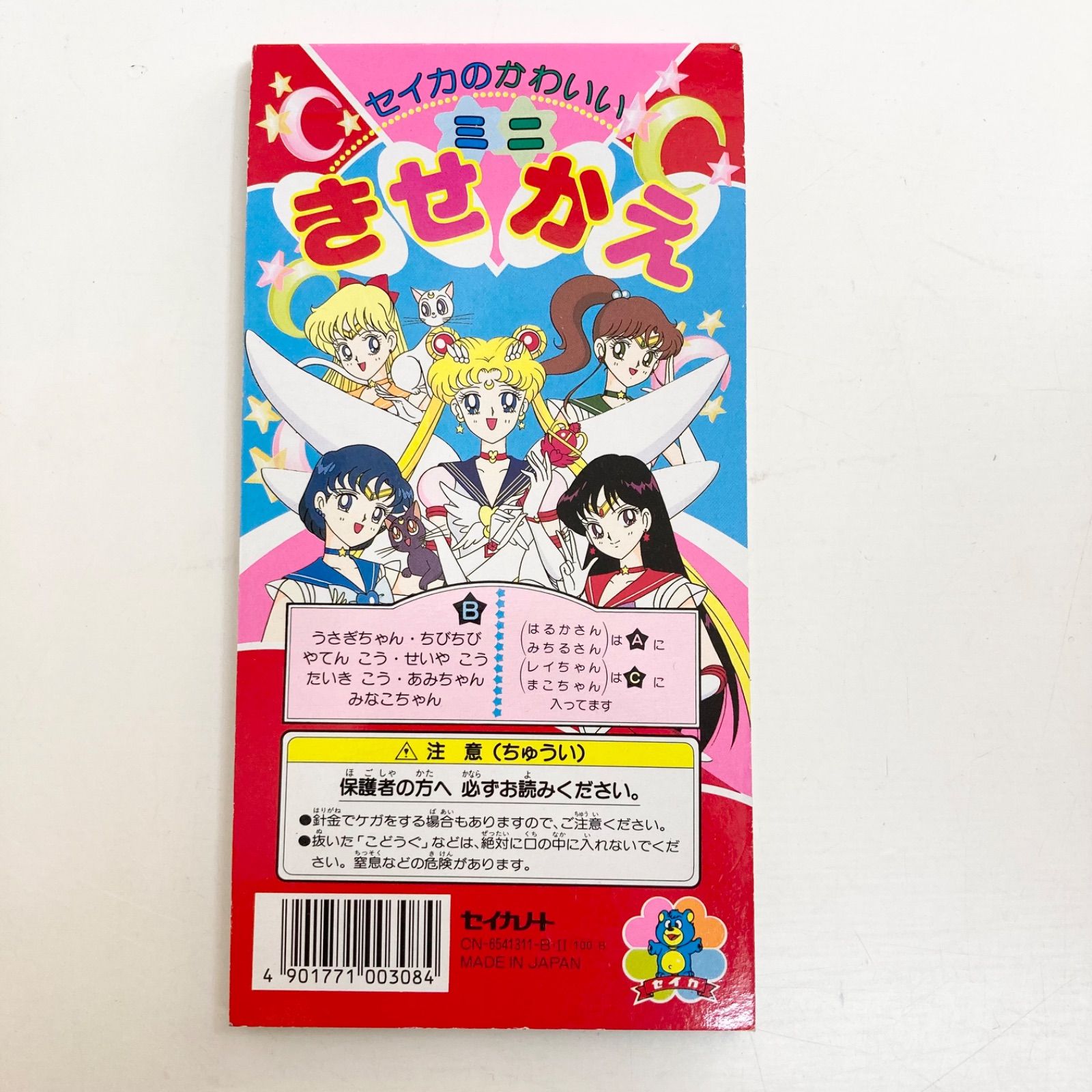 セーラームーン　当時　レトロ　セイカ　らくがきちょう　クレヨン セーラームーン 当時 レトロ セイカ らくがきちょう クレヨン 【公式通販】