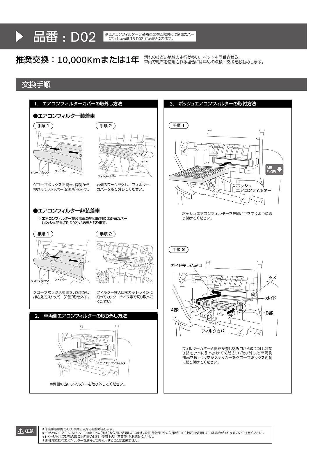 大特価】BOSCH(ボッシュ)ニッサン車用エアコンフィルター アエリスト