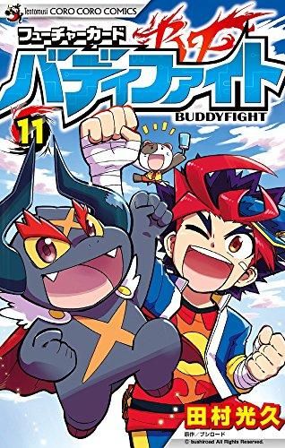 新品]フューチャーカード バディファイト (1-11巻 最新刊)