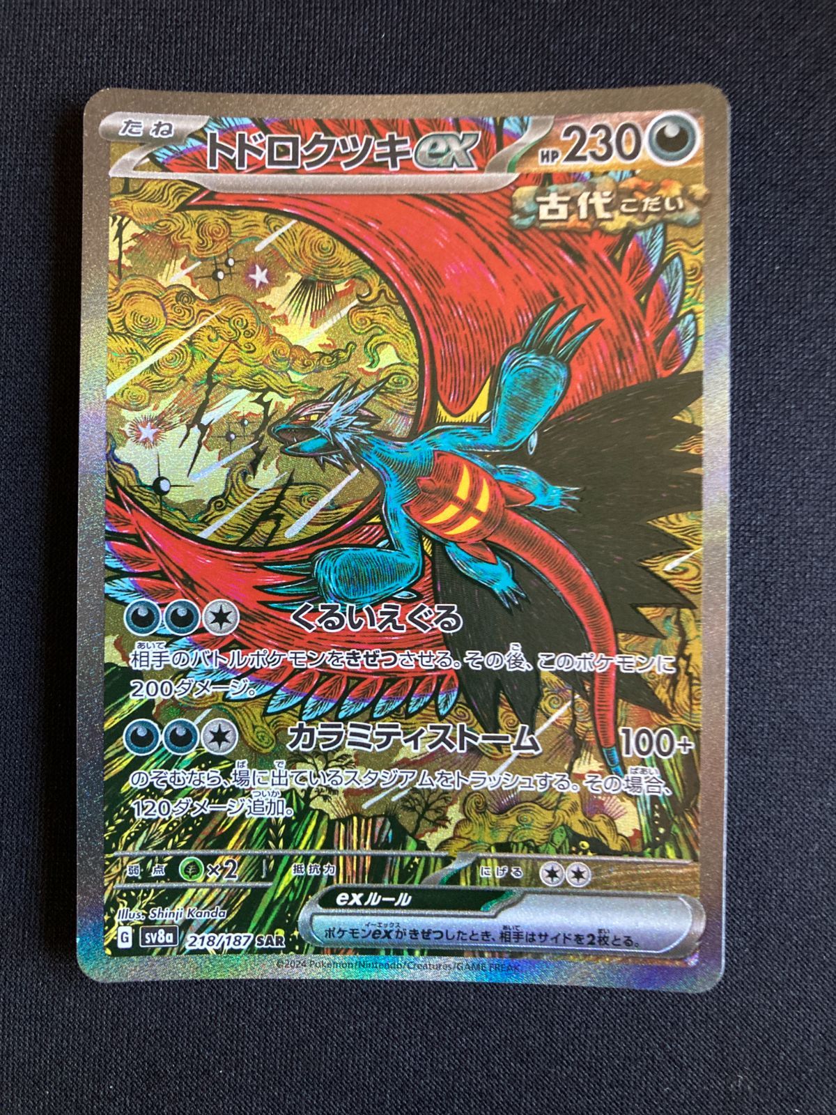 ③ポケモンカード トドロクツキex SAR SV8a 218/187 Roaring