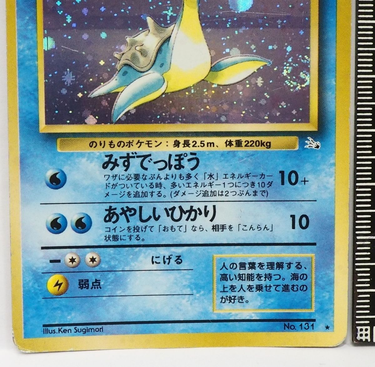 ラプラス LV.31 [旧裏面] No.131 化石の秘密 ポケモンカード ポケカ