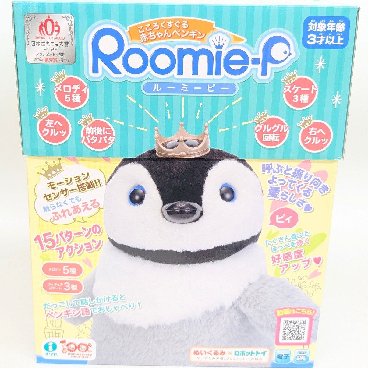 ルーミーピー　ほぼ新品　ペンギン ぬいぐるみ 箱付き ルーミーピー (送料無料) ぬいぐるみ ロボット おもちゃ トイ