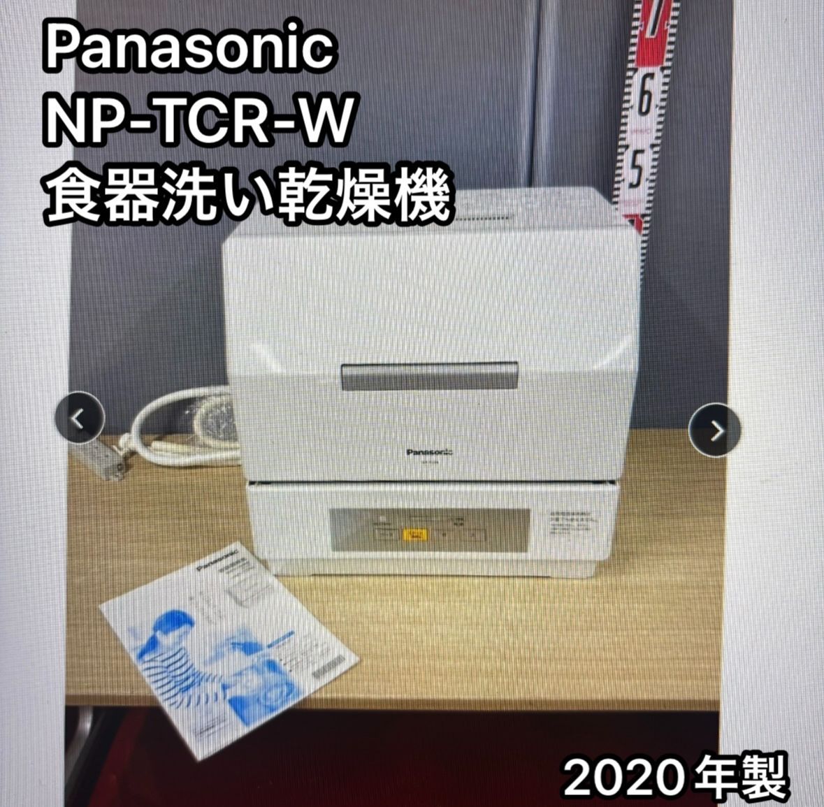 パナソニック 食器洗い乾燥機 プチ食洗 ホワイト NP-TCR4-W 食器洗い機