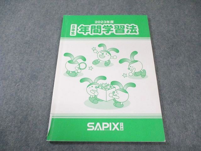サピックス SAPIX 5年 理科算数　国語社会 テキスト フルセット　欠番無し Amazon.co.jp: サピックス 5年生 1年分テキスト 国語 算数 理科