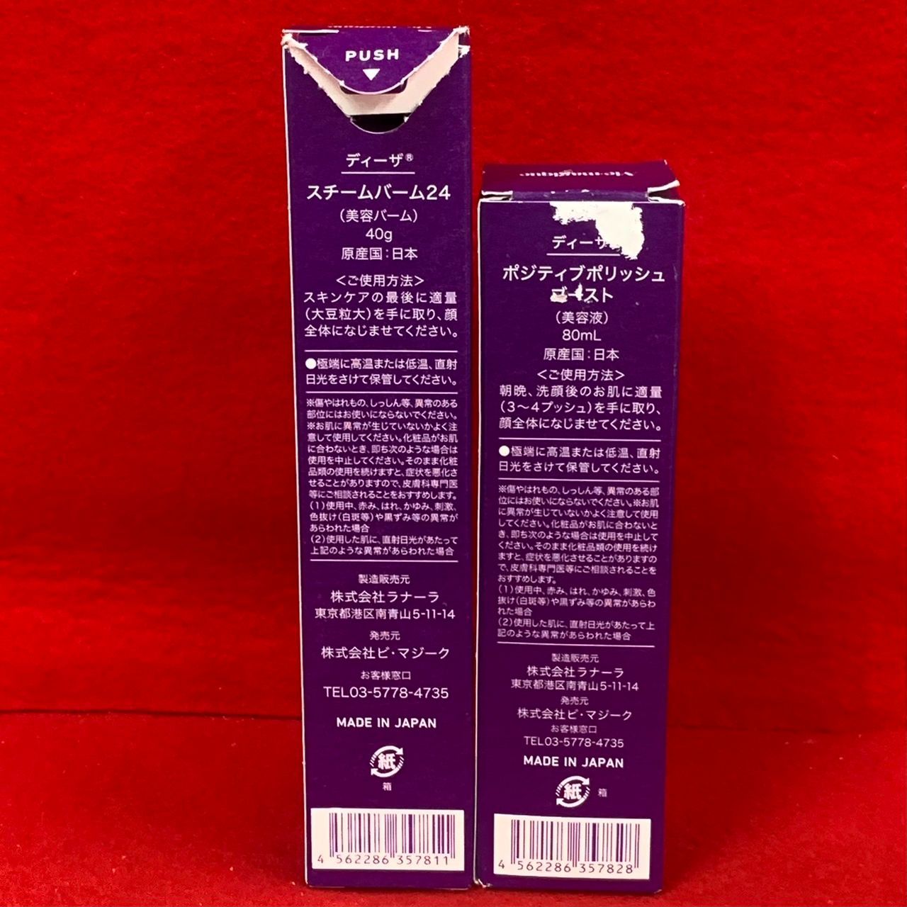 ディーザ ポジティブポリッシュ ブースト 美容液 80ml・スチーム