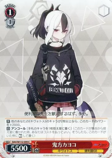 2026年最新】鬼方カヨコ（正月） ヴァイスの人気アイテム - メルカリ
