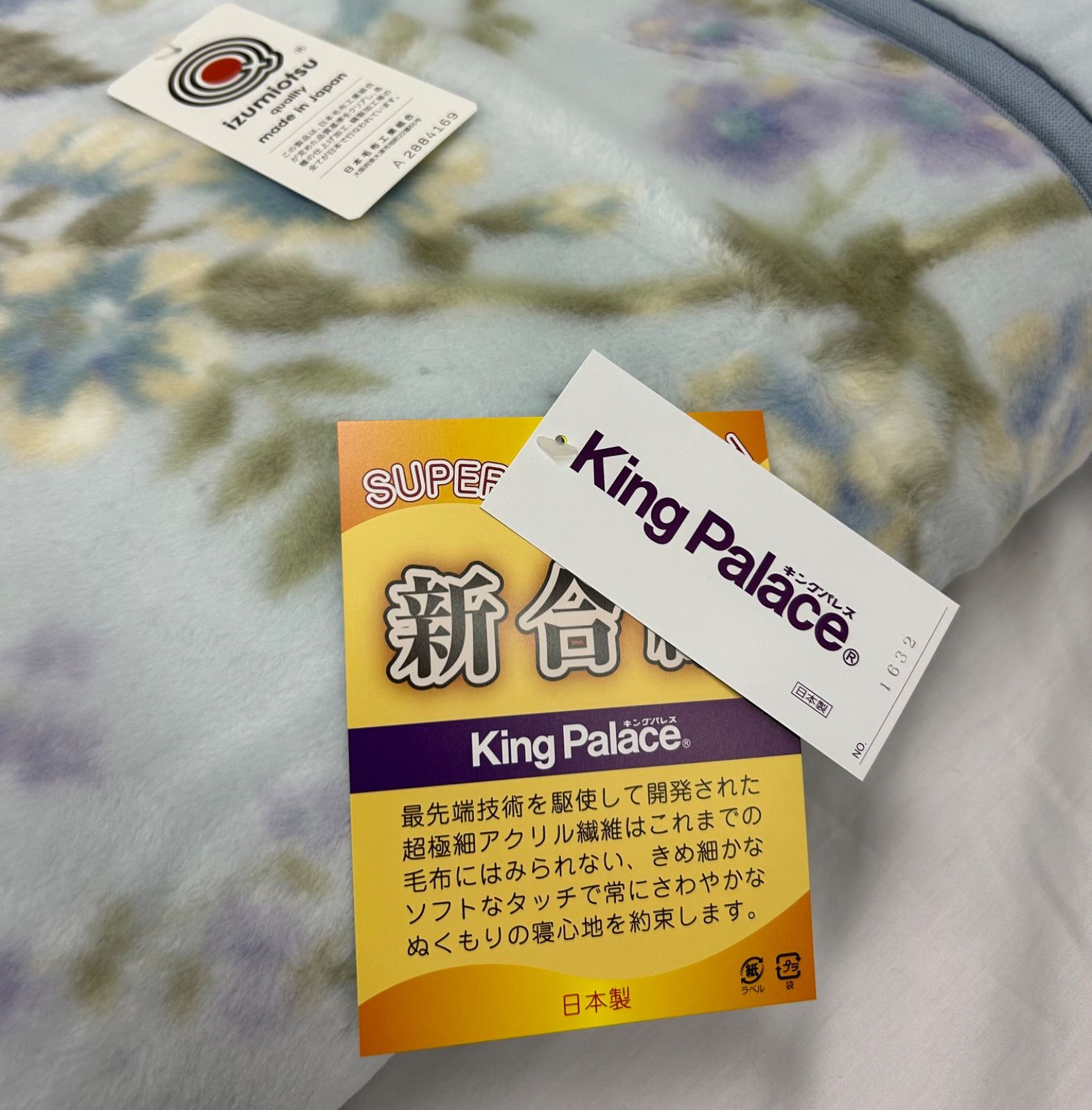 新品!日本製 新合繊アクリル衿付き合せ毛布Sサイズ